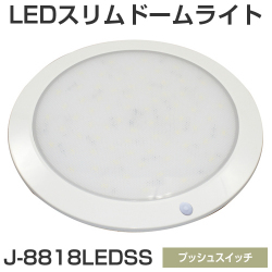 BMO　LEDスリムドームライト