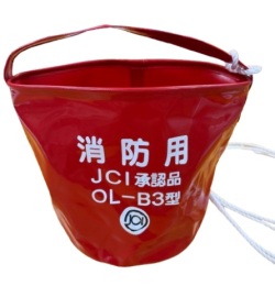 消火用赤バケツ　OL-B3型　JCI認定品　船舶検査
