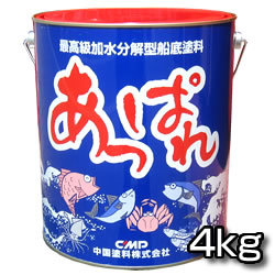 あっぱれ 4kg 加水分解型船底塗料 【中国塗料】