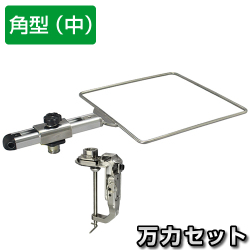 BMO コマセホルダー角型（中） 万力セット（船釣り用万力） [20Z0270]