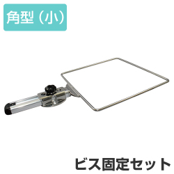 BMO コマセホルダー角型（小） ビス固定セット [BM-KKS-B]