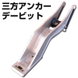 三方アンカーデービット　アンカーローラー