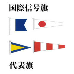 国際信号旗　代表旗