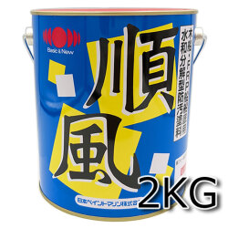 【船底塗料】順風　2kg　水和分解型 【日本ペイント・ニッペ】