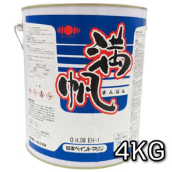 【船底塗料】満帆　4kg　加水分解型普及品 【日本ペイント・ニッペ】