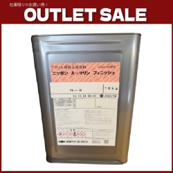【アウトレット品】A-マリンフィニッシュ 18kg 　N-9　外舷、デッキ、上構等の上塗塗料　[Aマリンフィニッシュ]【日本ペイント・ニッペ】