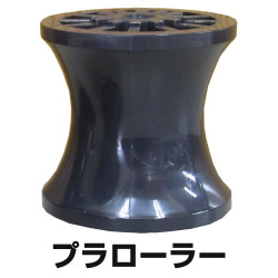 プラローラー