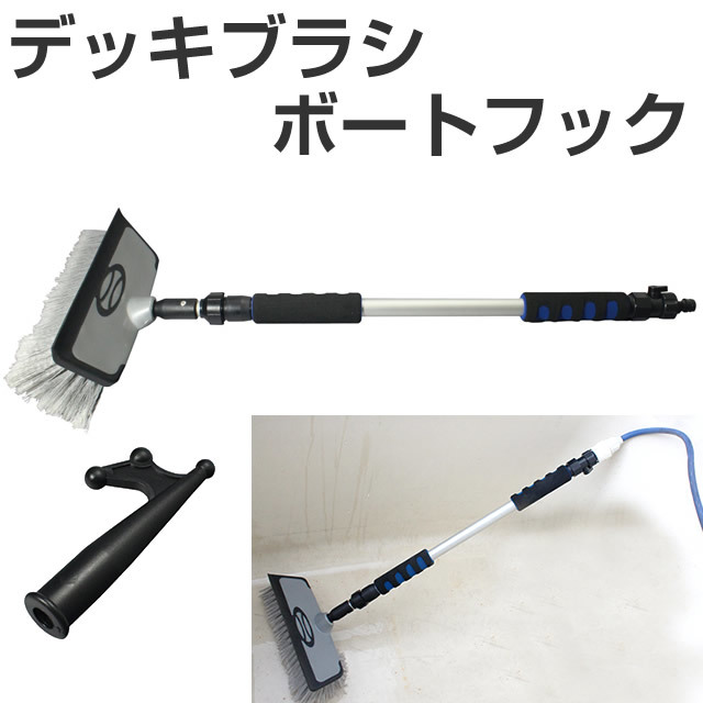 BMO デッキブラシ・ボートフック 64 - 103cm（グレー） 水道ホースに