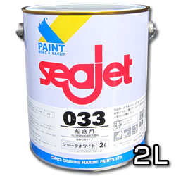 シージェット033 2L プレジャーボート専用 定番品