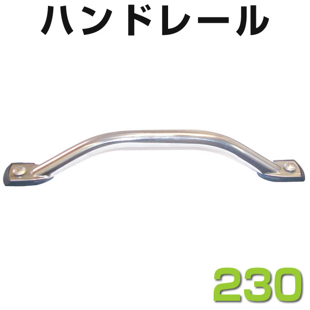 BMO ハンドレール