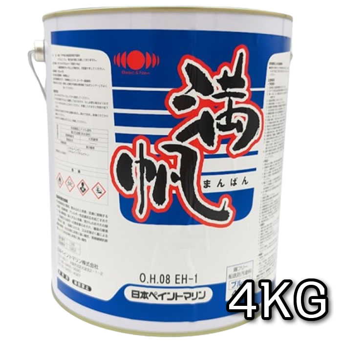 【船底塗料】満帆　4kg　加水分解型普及品 【日本ペイント・ニッペ】