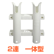 BMO　ロッドホルダー （一体型）