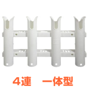 BMO　ロッドホルダー （一体型）