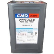 アクリ800上塗り　CS-651　白　18kg　デッキ・上部構造物用上塗塗料  【中国塗料】