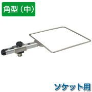 BMO コマセホルダー角型（中） ソケット用2 [20Z0255]