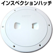 インスペクションハッチ ４インチ・６インチ 【BMO】