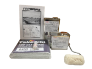 FRP補修セット C  【竹内化成株式会社】