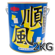 【船底塗料】順風　2kg　水和分解型 【日本ペイント・ニッペ】