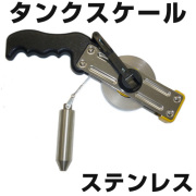 タンクスケール　ステンレス　【日本度器】