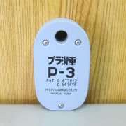 プラ滑車　P-3