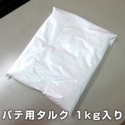FRP用タルク(パテ用)　1kg