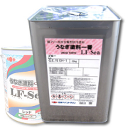 うなぎ塗料一番LF-Sea