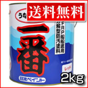 うなぎ塗料一番　送料無料