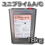ユニプライム A/C 18kg 特殊合成樹脂A/C 【日本ペイント・ニッペ】