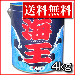 【送料無料】加水分解型船底塗料　ニュー海王300　4kg　シリル系　【中国塗料】