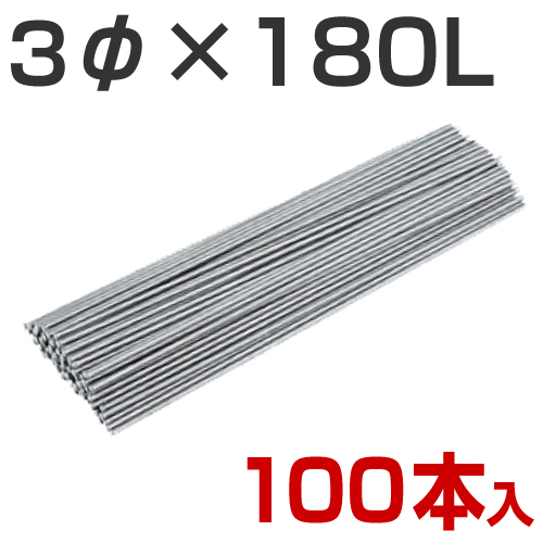 パワーファイター用ニードル針　3φ×180　100本セット