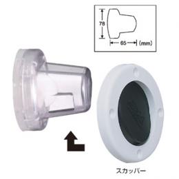 ボールスカッパー FMS-1-0-DP