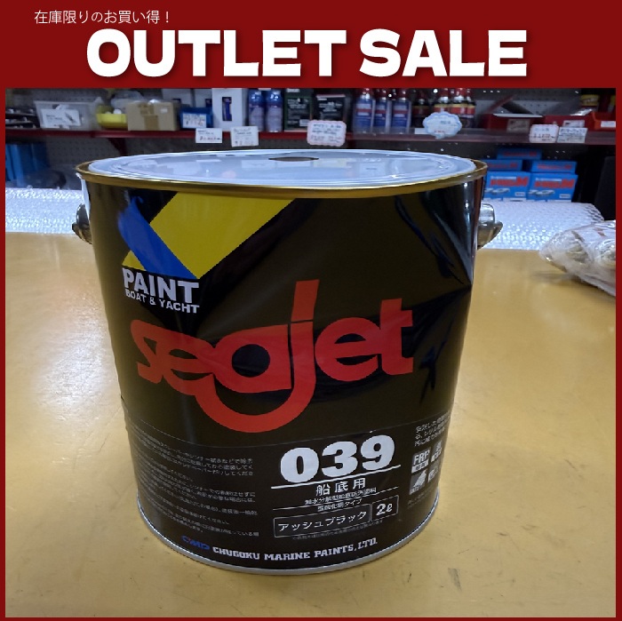【アウトレット品】シージェット 039  2L アッシュブラック【中国塗料】