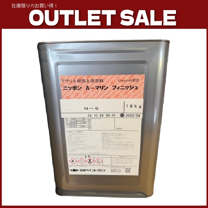 【アウトレット品】A-マリンフィニッシュ 18kg 　N-9　外舷、デッキ、上構等の上塗塗料　[Aマリンフィニッシュ]【日本ペイント・ニッペ】