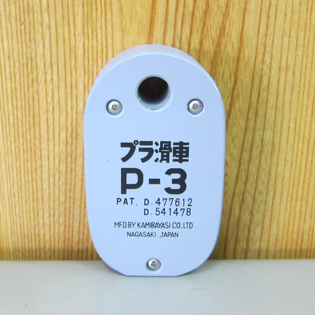 プラ滑車　P-3