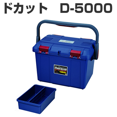 リングスター　ドカットシリーズ　工具箱　D-5000