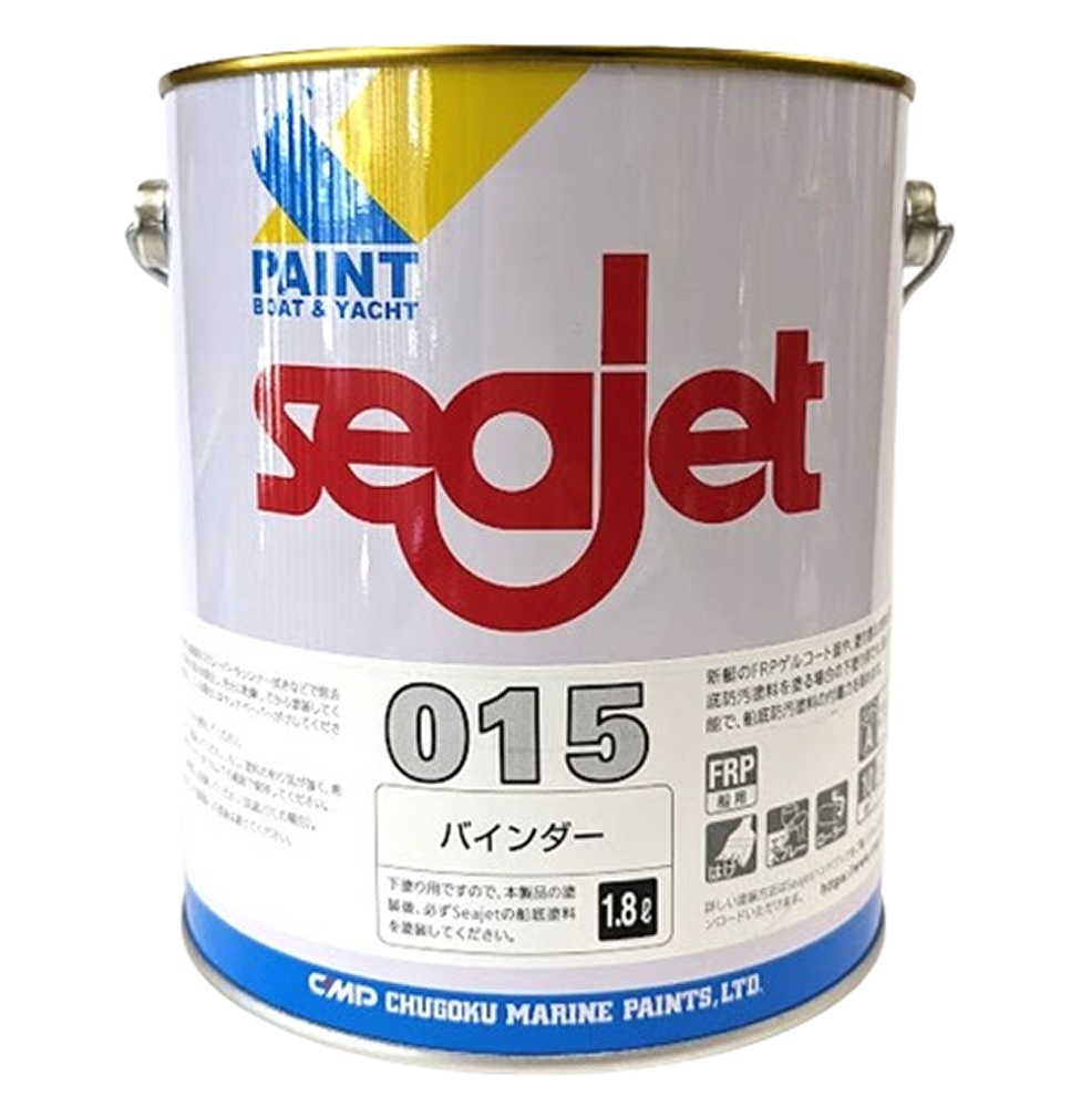 シージェット015プライマー　新規船底塗装時のバインダー　seajet015