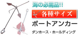 スマホ　アンカー　錨