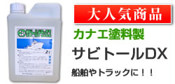 スマホ　サビトール