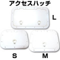 アクセスハッチ S・M・L 【BMO】