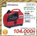 【shindaiwa】インバーター発電機 IEG900M-Y