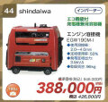 【shindaiwa】エンジン溶接機 EGW190M-I