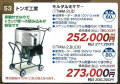 【トンボ工業】モルタルミキサー TMM-2.8UDB
