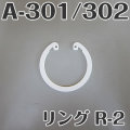イケダ式 水流調整スカッパー A-301 A-302用リング R-2 【イケダ商会】