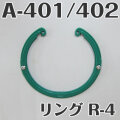 イケダ式 水流調整スカッパー A-401 A-402用リング R-4