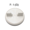 イケダ式 スカッパー フタ F-1 （白） 【イケダ商会】　【メール便可】