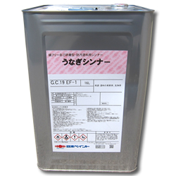 うなぎシンナー16L