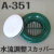 イケダ式 水流調整スカッパー A-351　（タテ目） 【イケダ商会】