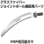 FRP用万能ガマ　ジョイントポール接続用パーツ