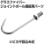 シビカギ捻み込式　ジョイントポール接続用パーツ