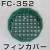 イケダ式 水流調整スカッパー用フィンカバー FC-352　（マス目） 【イケダ商会】